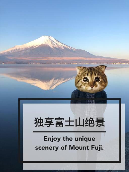 Вилла Away From Noise,View Fuji Mt In The Designer House Яманакако Экстерьер фото